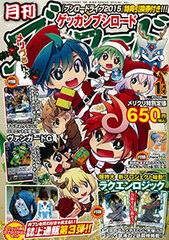 Monthly Bushiroad 2016 Jan. Issue (MAGAZINE)