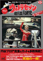 Ultra Seven Chouheiki Daikenkyuu (PP Made 
