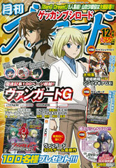 Monthly Bushiroad 2015 Dec. Issue (MAGAZINE)