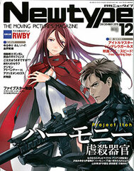 Monthly Newtype 2015 Dec. Issue (MAGAZINE)