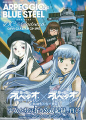 Movie Arpeggio of Blue Steel: Ars Nova Official Archive (BOOK)