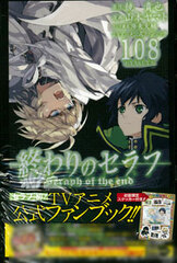 Seraph of the End TV Anime Official Fan Book 108 (BOOK)