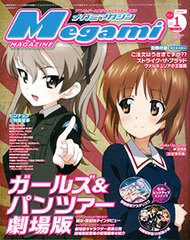 Megami Magazine 2016 Jan. Issue (MAGAZINE)