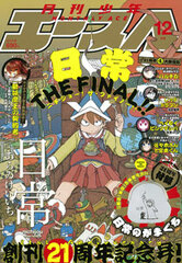 Monthly Shonen Ace 2015 Dec. Issue w/Bonus: Nichijou Metal Clasp Pouch (MAGAZINE)