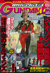 Monthly Gundam Ace 2015 Dec. Issue (MAGAZINE)