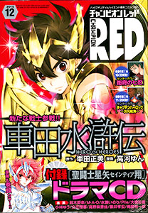 Monthly Champion RED 2015 Dec. Issue (MAGAZINE)