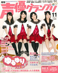 Seiyuu Grand Prix 2015 Nov. Issue (MAGAZINE)