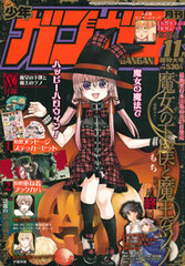 Monthly Shonen GanGan 2015 Nov. Issue (MAGAZINE)