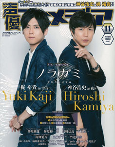 Seiyuu Animedia 2015 Nov. Issue (MAGAZINE)