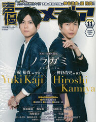 Seiyuu Animedia 2015 Nov. Issue (MAGAZINE)