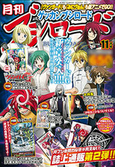 Monthly Bushiroad 2015 Nov. Issue (MAGAZINE)