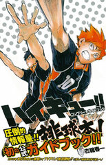 Haikyuu!! Complete Guide Book Haikyuubon! (BOOK)