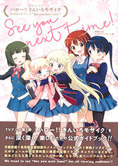 TV Anime Hello!! Kiniro Mosaic Official Guide Book 