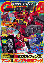 Monthly Gundam Ace 2015 Nov. Issue (MAGAZINE)