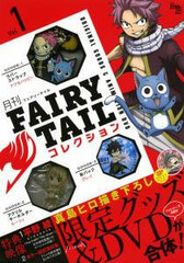 Monthly FAIRY TAIL Collection Vol.1 (MAGAZINE)