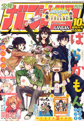 Monthly Shonen GanGan 2015 Oct. Issue (MAGAZINE)
