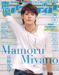 Seiyuu Animedia 2015 Oct. Issue (MAGAZINE)