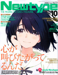 Monthly Newtype 2015 Oct. Issue (MAGAZINE)