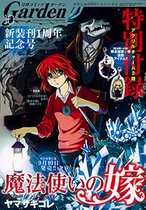 Monthly Comic Garden 2015 Oct. Issue (MAGAZINE)
