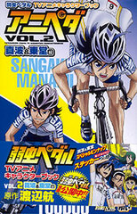 Yowamushi Pedal TV Anime Character Book AniPeda Vol.2 Manami & Toudou Arc (BOOK)