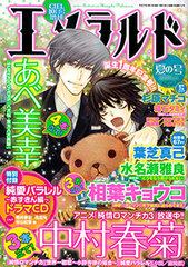 Emerald Summer Issue (MAGAZINE)