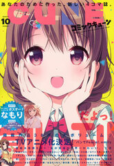 [First Issue] Monthly Comic Cune 2015 Oct. Issue (MAGAZINE)
