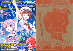 Monthly Comic Alive 2015 Oct. Issue w/Bonus: 