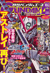 Monthly Gundam Ace 2015 Oct. Issue (MAGAZINE)