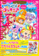 Tropical-Rouge! Pretty Cure Pretty Cure Collection Special Package Edition (BOOK)