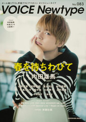 Voice Newtype Vol.83 (BOOK)