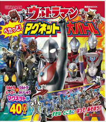 Ultraman Petatto! Magnet Big Battle (BOOK)
