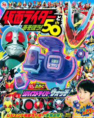 Kamen Rider to Asobou! 50th (BOOK)