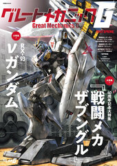 Great Mechanic G 2022 SPRING (BOOK)