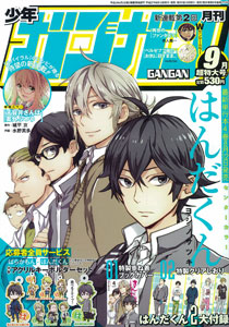 Monthly Shonen GanGan 2015 Sept. Issue (MAGAZINE)