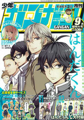 Monthly Shonen GanGan 2015 Sept. Issue (MAGAZINE)