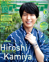 Seiyuu Animedia 2015 Sept. Issue (MAGAZINE)
