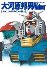 Kunio Okawara Walker (BOOK)