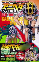 Yowamushi Pedal TV Anime Character Book AniPeda Vol.1 Sakamichi & Makishima Hen (BOOK)