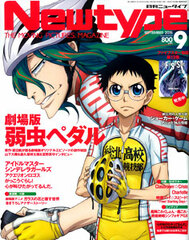 Monthly Newtype 2015 Sept. Issue (MAGAZINE)