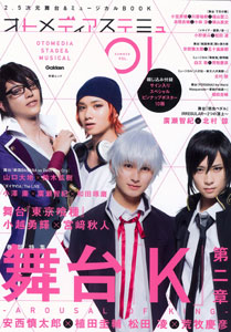 Otomedia Ste-mu (MAGAZINE)