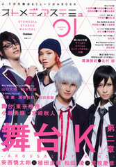 Otomedia Ste-mu (MAGAZINE)