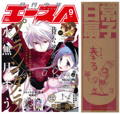 Monthly Shonen Ace 2015 Sept. Issue (MAGAZINE)