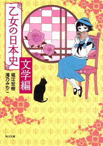 Otome no Nihonshi Bungaku Hen (BOOK)