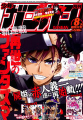 Monthly Shonen GanGan 2015 Aug. Issue (MAGAZINE)