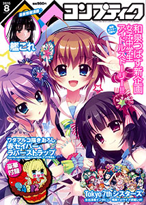 Comptique 2015 Aug. Issue (MAGAZINE)