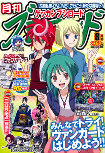 Monthly Bushiroad 2015 Aug. Issue (MAGAZINE)