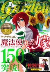 Monthly Comic Garden 2015 Aug. Issue (MAGAZINE)