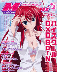 Megami Magazine 2015 Aug. Issue (MAGAZINE)