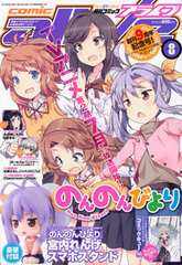 Monthly Comic Alive 2015 Aug. Issue w/Bonus: 