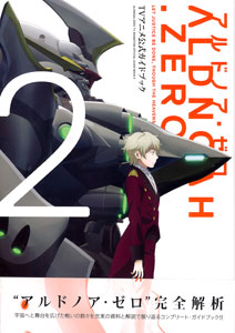 Aldnoah.Zero TV Anime Official Guidebook Vol.2 (BOOK)